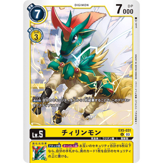 EX5-031 Chirinmon U Yellow Digimon Card การ์ดดิจิม่อน เหลือง ดิจิม่อนการ์ด