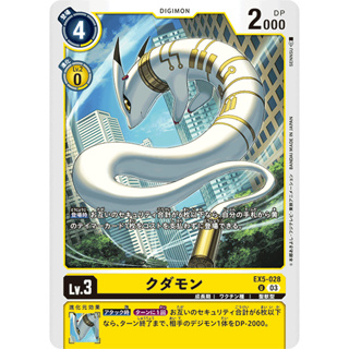 EX5-028 Kudamon U Yellow Digimon Card การ์ดดิจิม่อน เหลือง ดิจิม่อนการ์ด