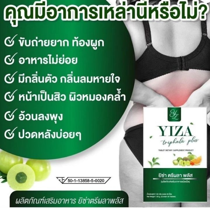 yiza-d-tox-ดีท็อก-ปราบพุง-ยิซ่า-ตรีผลา-พลัส-30-เม็ด-01403