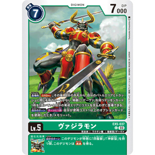 EX5-037 Vajramon C Green Digimon Card การ์ดดิจิม่อน เขียว ดิจิม่อนการ์ด