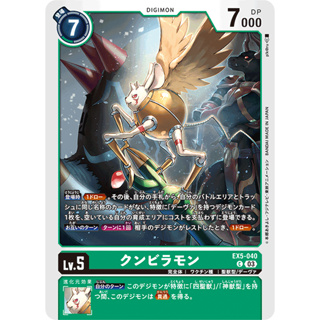 EX5-040 Kumbhiramon C Green Digimon Card การ์ดดิจิม่อน เขียว ดิจิม่อนการ์ด