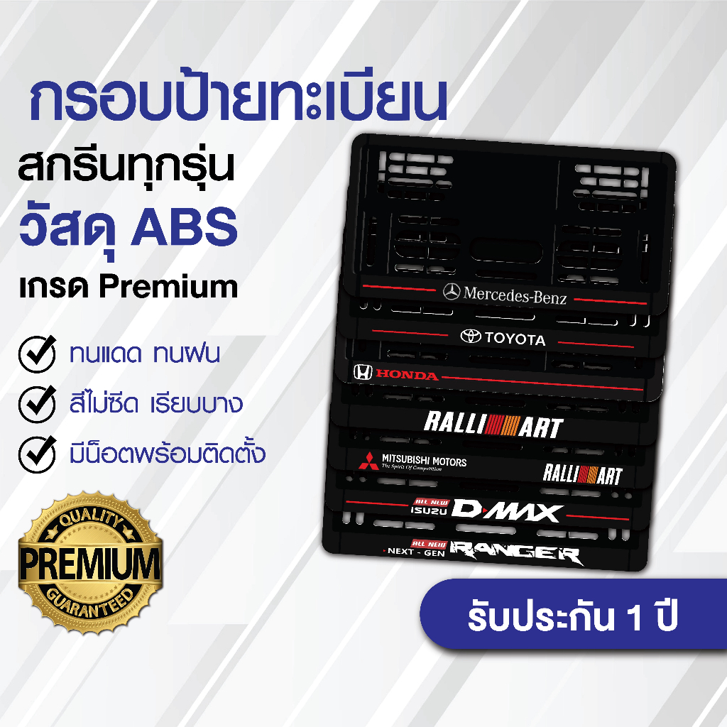 ราคาโรงงาน-กรอบป้ายทะเบียน-ford-กรอบทะเบียนรถยนต์-absแท้-เกรดโชว์รูม-premium-ทนแดด-ทนฝน-ไม่ซีด