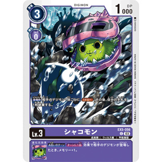 EX5-056 Syakomon C Purple Digimon Card การ์ดดิจิม่อน ม่วง ดิจิม่อนการ์ด