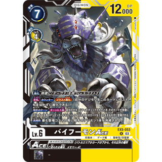 EX5-053 Baihumon ACE R Black Yellow Digimon Card การ์ดดิจิม่อน ดำ เหลือง ดิจิม่อนการ์ด
