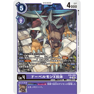 EX5-059 Dobermon (X Antibody) U Purple Digimon Card การ์ดดิจิม่อน ม่วง ดิจิม่อนการ์ด