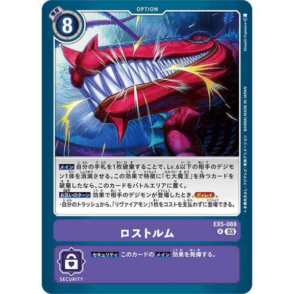 ex5-069-rostrum-r-purple-option-card-digimon-card-การ์ดดิจิม่อน-ม่วง-ออฟชั่นการ์ด