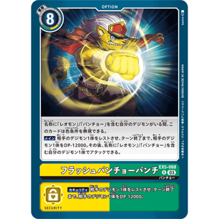 EX5-068 Flashy Boss Punch R Yellow Green Option Card Digimon Card การ์ดดิจิม่อน เหลือง เขียว ออฟชั่นการ์ด