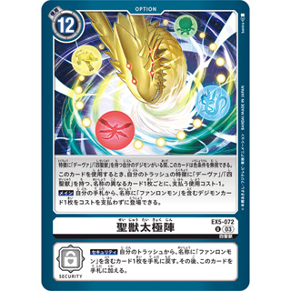 EX5-072 Holy Beast Great Cardinal Positions U White Option Card Digimon Card การ์ดดิจิม่อน ขาว ออฟชั่นการ์ด