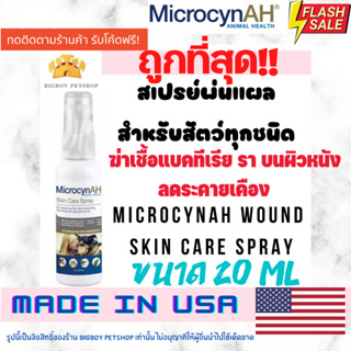 Microcyn AH  Wound&amp; Skin 20 ml สเปรย์พ่นแผลผิวหนัง ใช้ในสัตว์เลี้ยง(แบ่งบรรจุอายุ1เดือนจากวันสั่งซื้อ)