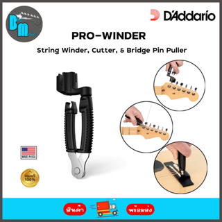 D’Addario Pro-Winder ที่หมุนลูกบิด ตัดสาย และงัดหมุด