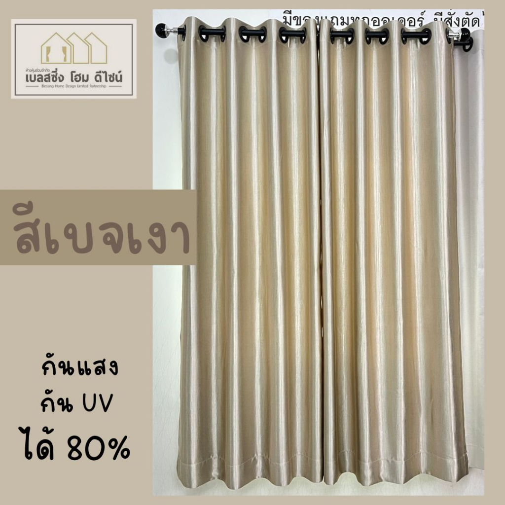 ความกว้าง-3-เมตร-ผ้าม่านตาไก่-สี-เทากรม-น้ำตาลเข้ม-เบจสว่าง-เทาเงา-เทาเข้ม-มีความสูง-ให้เลือก-ถึง-6-ความสูง