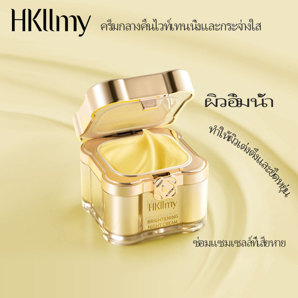 ส่งฟรี-hkllmy-2023-ครีมกลางคืน-ลบฝ้ากระ-รอยสิว-หน้าเงาใส