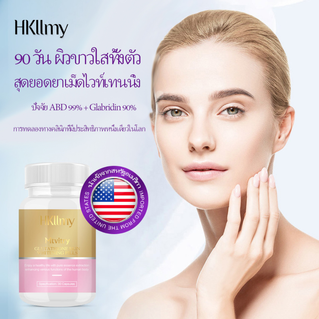 กลูต้าไธโอน-glutathione-hkllmy-ยี่ห้อ-50-มิลลิกรัม-30-แคปซูล