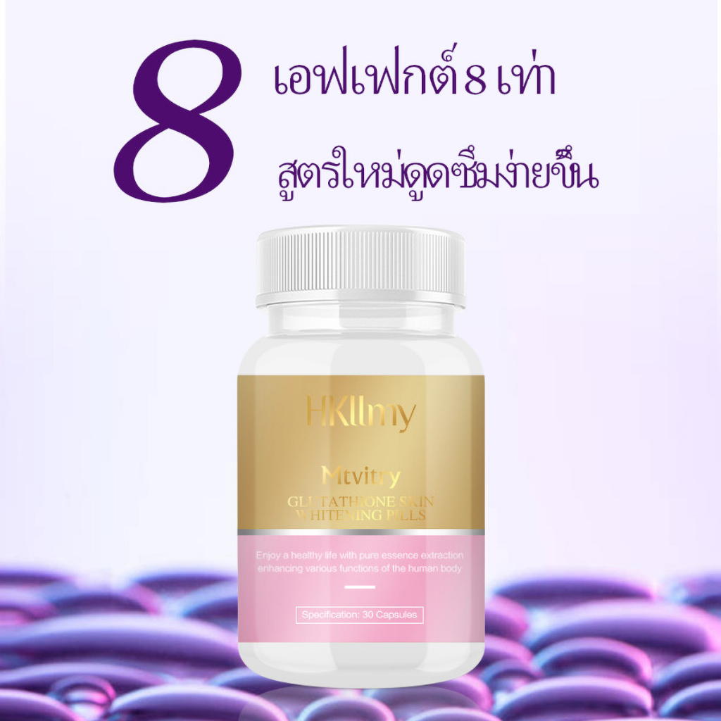 กลูต้าไธโอน-glutathione-hkllmy-ยี่ห้อ-50-มิลลิกรัม-30-แคปซูล