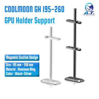 ที่ค้ำการ์ดจอ ขาค้ำการ์ดจอ COOLMOON Graphics Card GPU Holder Support GH-195 GH-260