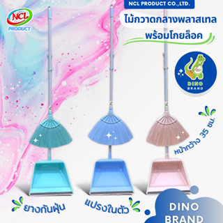 ชุดไม้กวาดพลาสเทลด้ามPVC(M-04)พร้อมที่ตักขยะ มียางกันฝุ่นมีแปรงในตัว เหมาะกับทุกพื้นผิวงานถักอย่างดีเส้นใยไม่หลุดร่วง