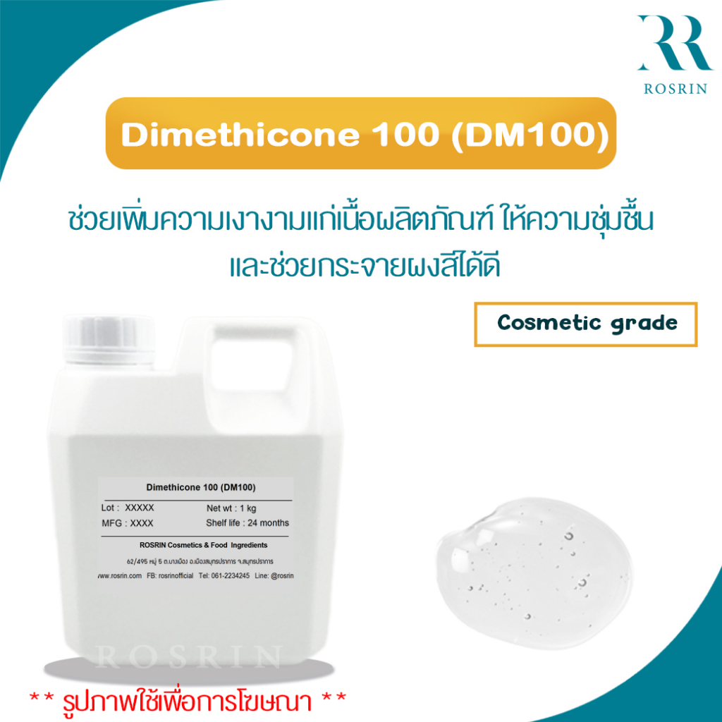 Dimethicone 100 (DM100) - (Silicone Oil, Dimethicone 100 cst) ช่วยเพิ่ม ...