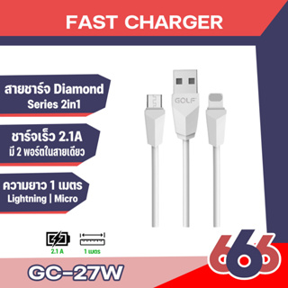 Golf สายชาร์จ2in1 รุ่นGC-27W สำหรับมือถือระบบios/Micro