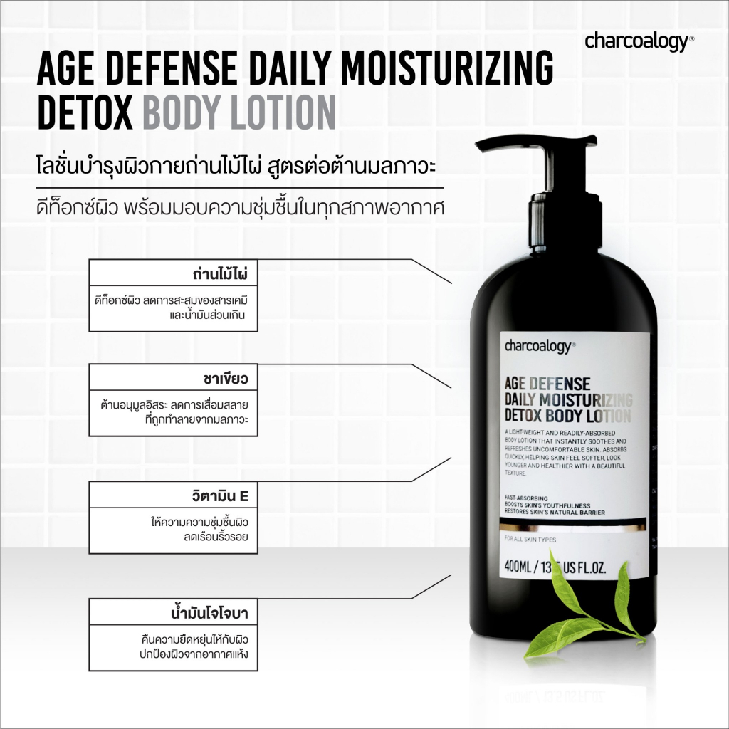 charcoalogy-age-defense-daily-moisturizing-detox-body-lotion-400-ml-51463