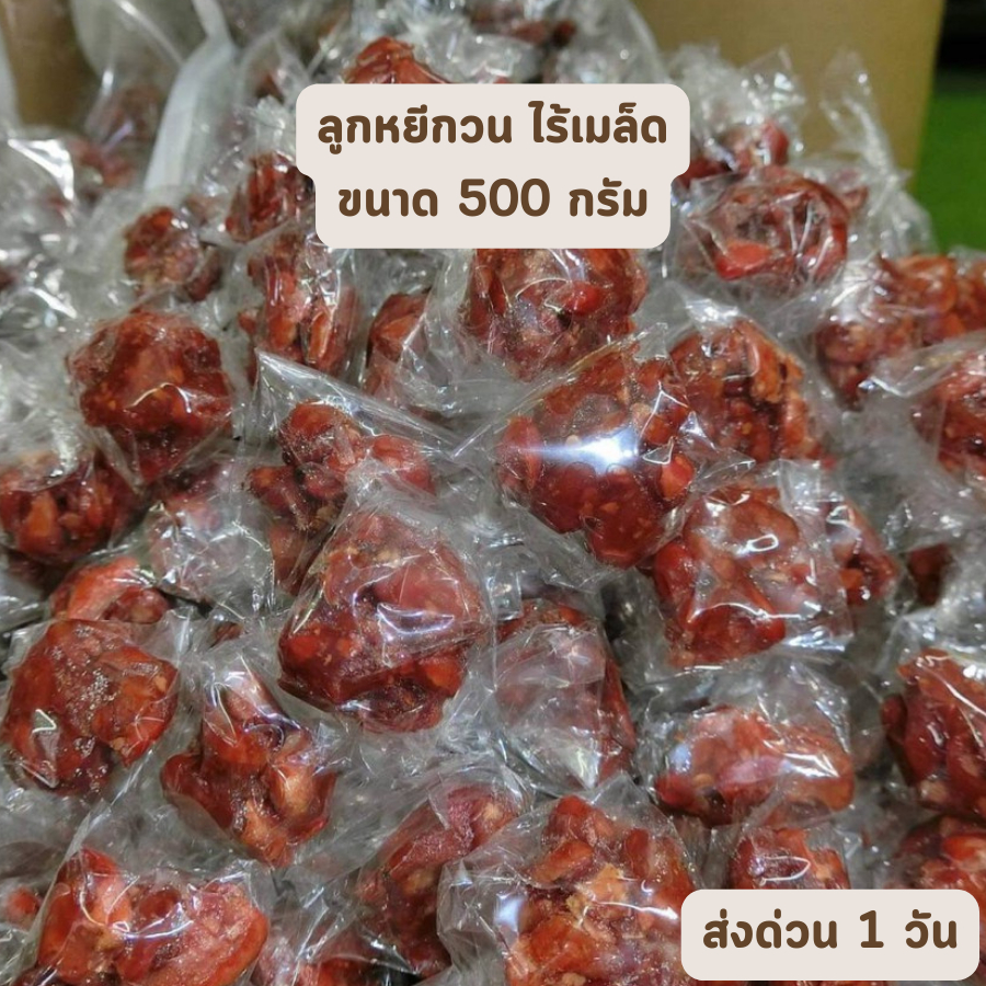 hot-deal-จัดเต็ม-ลูกหยีกวนไร้เมล็ด-ขนาด-500-กรัม-สดใหม่-ขายส่ง-วิตามินสูง-ตลาดกิมหยง-หาดใหญ่