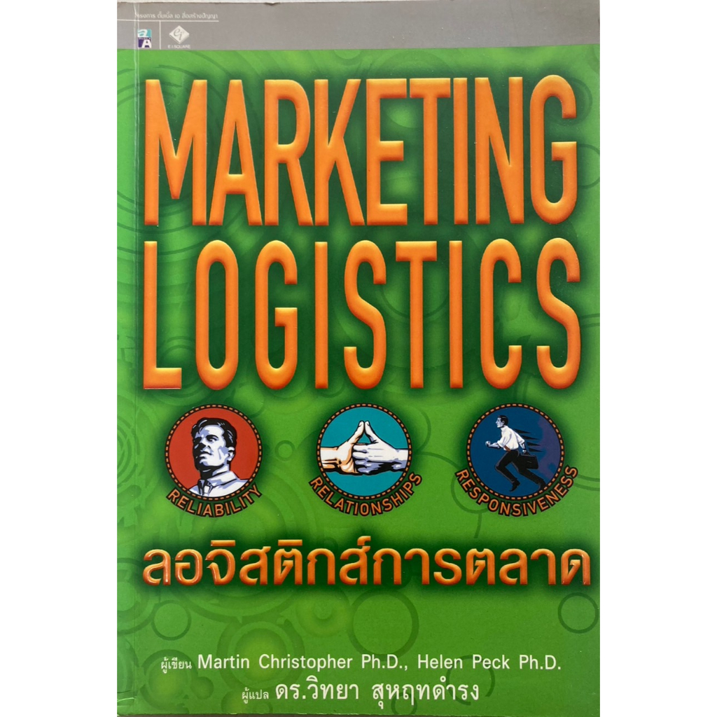 marketing-logistics-โลจิสติกส์การตลาด