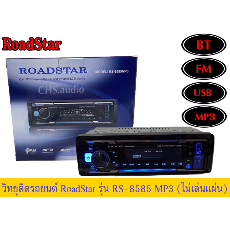 วิทยุusbยี่ห้อroadstarรุ่นrs-8585mp3