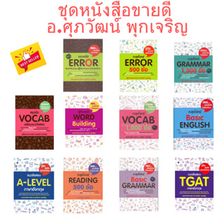 สั่งซื้อ หนังสือเตรียมสอบ ภาษาอังกฤษ ในราคาสุดคุ้ม | Shopee Thailand