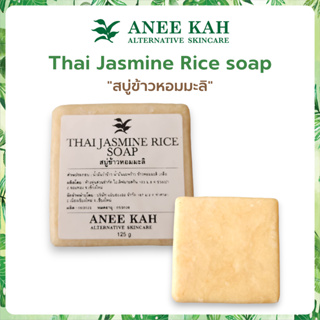 Thai Jasmine Rice soap "สบู่ข้าวหอมมะลิ"