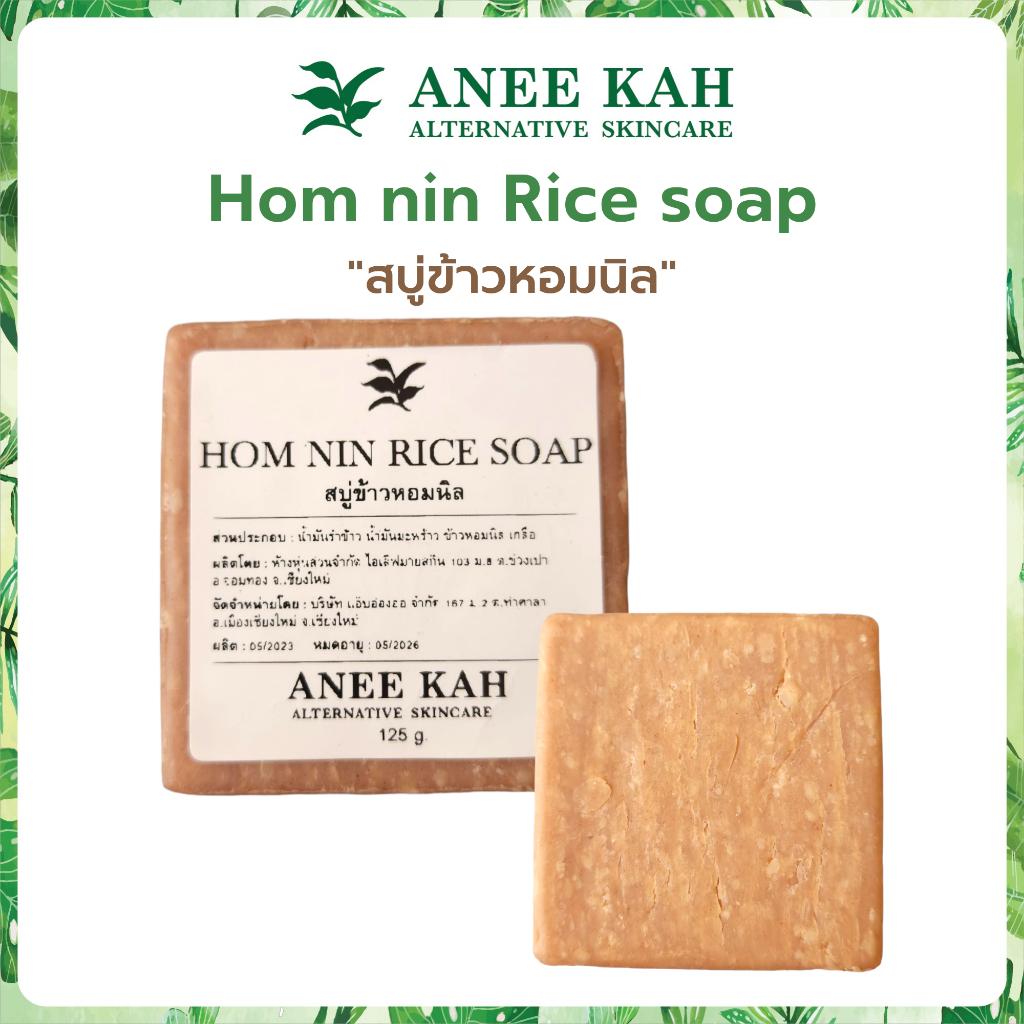 hom-nin-rice-soap-สบู่ข้าวหอมนิล