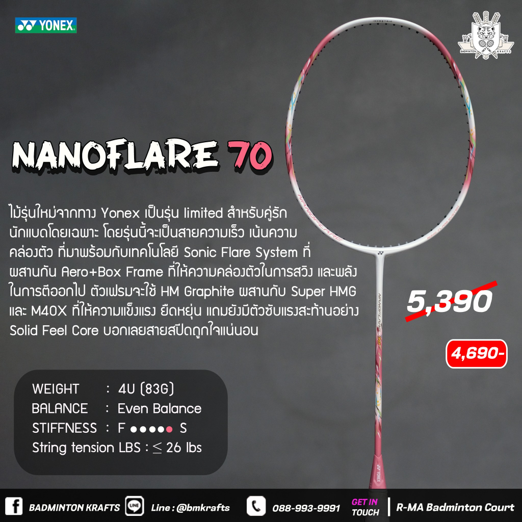 ไม้แบดมินตัน-yonex-astrox-70-amp-nanoflare-70-made-in-japan