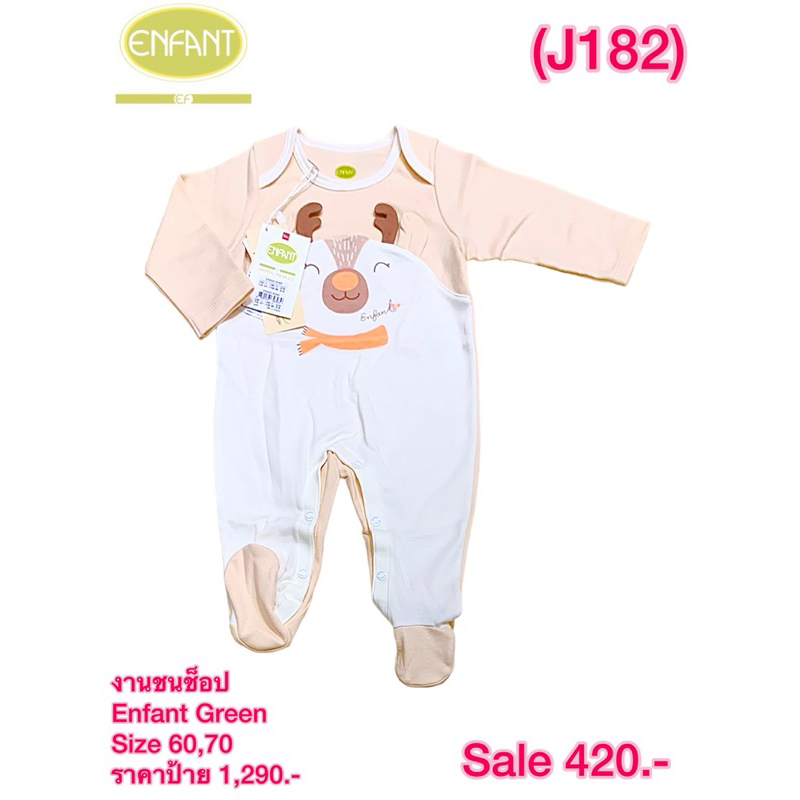 enfant-green-s60-70-80-90