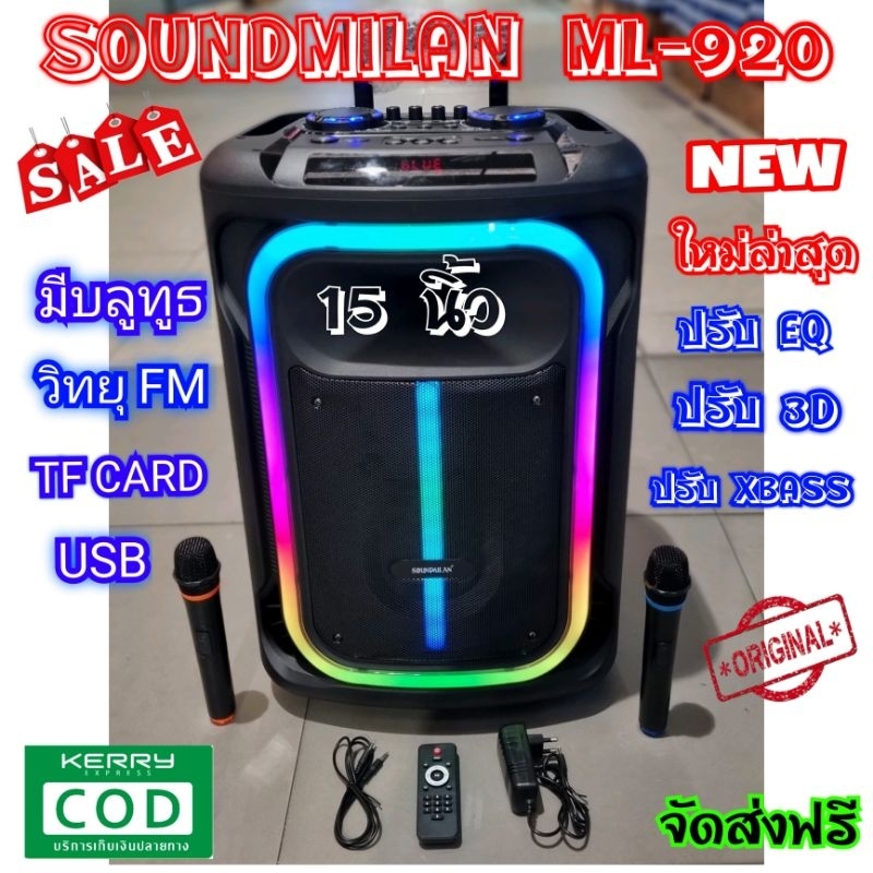 soundmilan-ml-920-ลำโพงเอนกประสงค์-ขนาด-15-นิ้ว