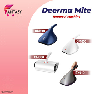 Deerma CM800/CM818 Dust Mites Vacuum Cleaner  เครื่องดูดไรฝุ่น กำจัดฝุ่นได้ 99% เครื่องทำความสะอาดเตียงนอน ฆ่าเชื้อด้วย