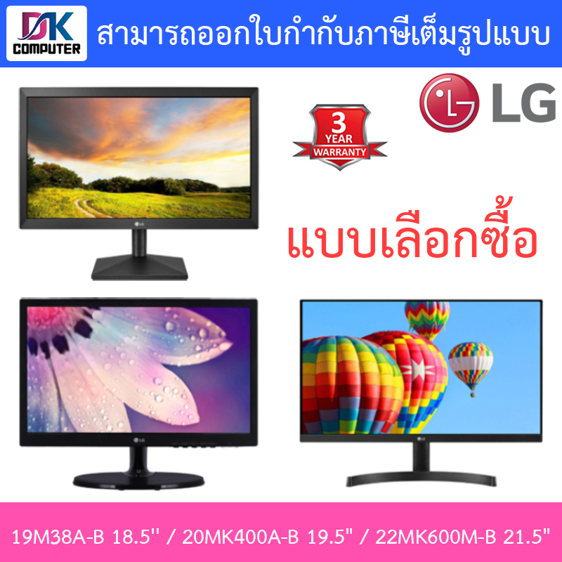 lg-monitor-จอมอนิเตอร์-รุ่น-19m38a-b-18-5-20mk400a-b-19-5-22mk600m-b-21-5-แบบเลือกซื้อ