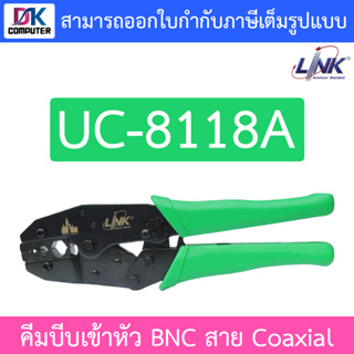 LINK คีมบีบเข้าหัว BNC สาย Coaxial CRIMP TOOL BNC for RG 11 & RG 58 Crimp Connector รุ่น UC-8118A