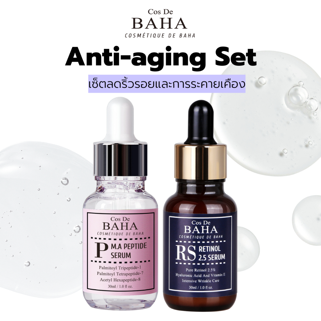 anti-aging-set-เซ็ตลดริ้วรอยและการระคายเคือง