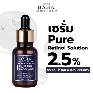 Cos De BAHA Pure Retinol 2.5% Solution Serum with Hyaluronic Acid &amp; Vitamin E 30ml เซรั่มเรตินอล 2.5% ลดเลือนริ้วรอย