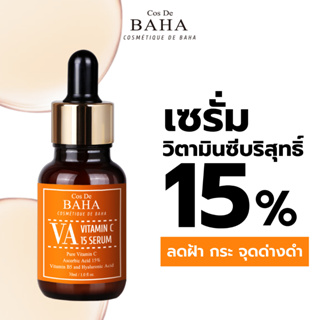 Cos De BAHA Vitamin C 15% Serum 30ml เซรั่มวิตามินซี ลดเลือนจุดด่างดำ