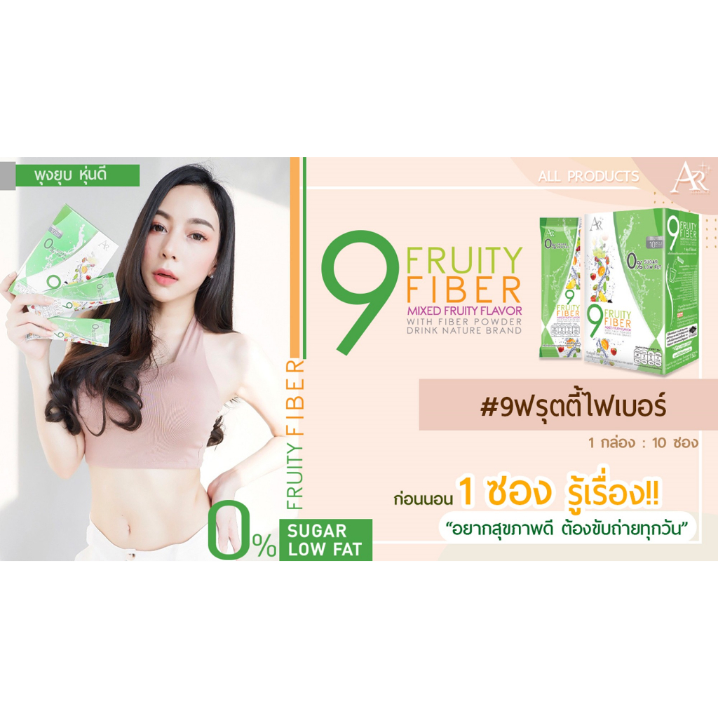 9-fruity-fiber-mixed-9-ฟรุตตี้-ไฟเบอร์-ออร่าริช