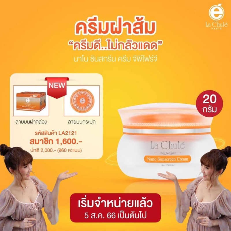 new-สินค้าใหม่-นาโนซันสกรีน-จีฟีโฟร์จีครีม-ครีมฝาส้ม-ขนาด-20-กรัม