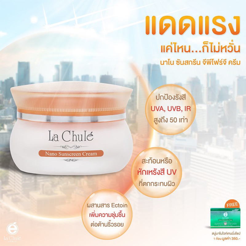 new-สินค้าใหม่-นาโนซันสกรีน-จีฟีโฟร์จีครีม-ครีมฝาส้ม-ขนาด-20-กรัม