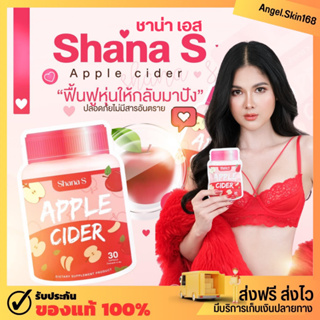 ✨(พร้อมส่ง) ชาน่าเอส SHANA S ล็อคแป้ง คุมหิว ปรับระบบเผาผลาญ พุงยุบ หุ่นสวย ผิวใส หุ่นปัง