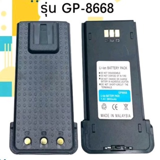 แบตเตอรี่วิทยุสื่อสาร แบตเสริม สำรอง รุ่น GP-8668