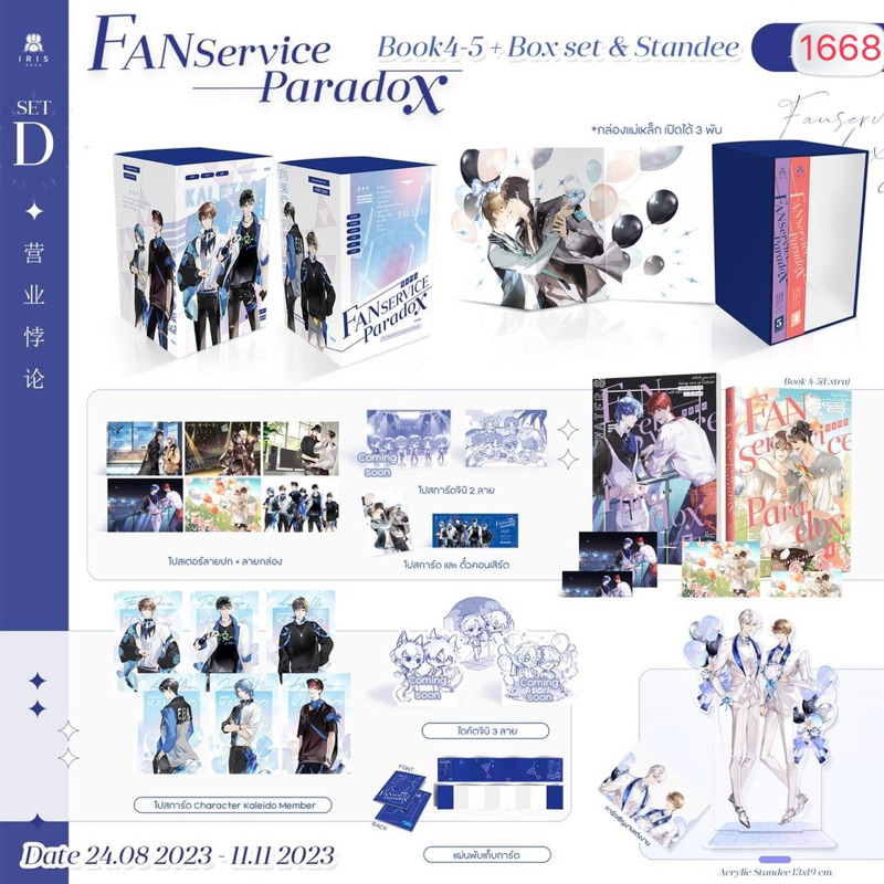 fanservice-paradox-vol-4-5-extra-box-จบ-จัดส่งเดือนธันวาคม