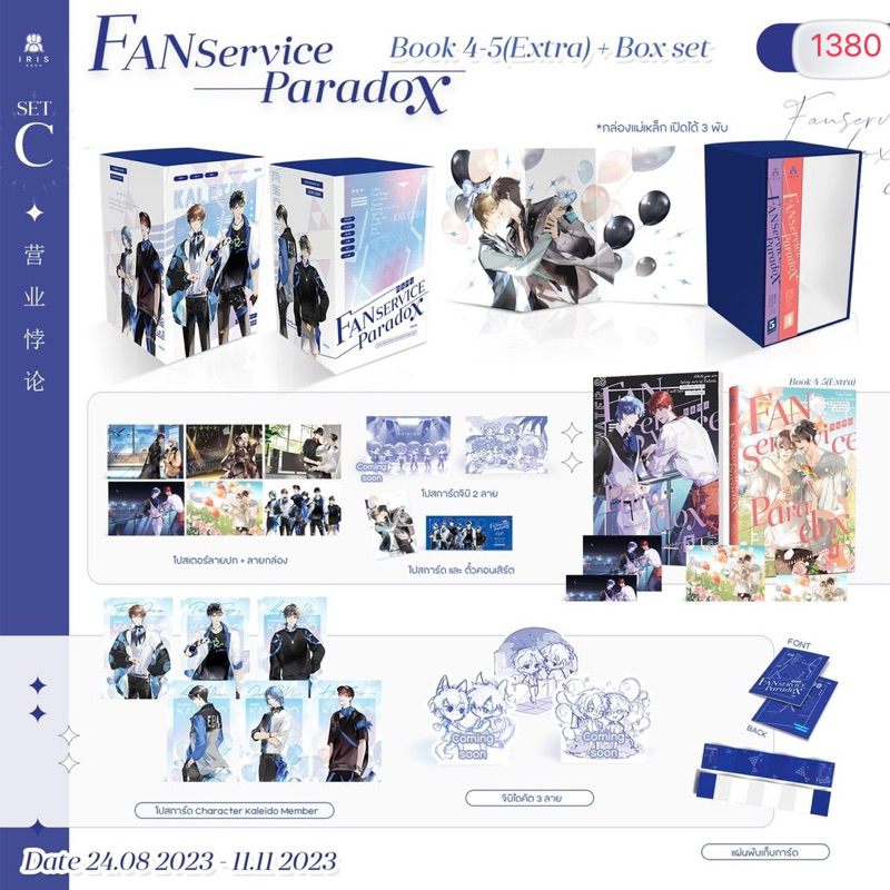 fanservice-paradox-vol-4-5-extra-box-จบ-จัดส่งเดือนธันวาคม