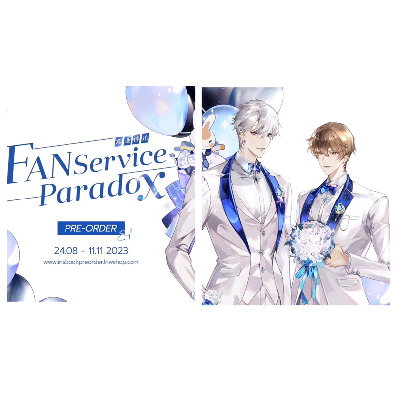 fanservice-paradox-vol-4-5-extra-box-จบ-จัดส่งเดือนธันวาคม