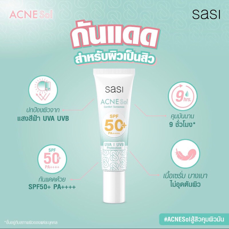 ศศิ-แอคเน่-โซล-กันแดด-เนื้อเซรั่ม-sasi-acne-sol-comfort-sunscreen-spf-50-pa-ขนาด-15ml