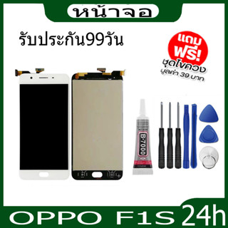 จอ OPPO F1S/a59 แถมอุปกรณ์กาวติดหน้าจอ หน้าจอ F1S/A59+กาวติดจอแบบสัมผัส+ไขควง
