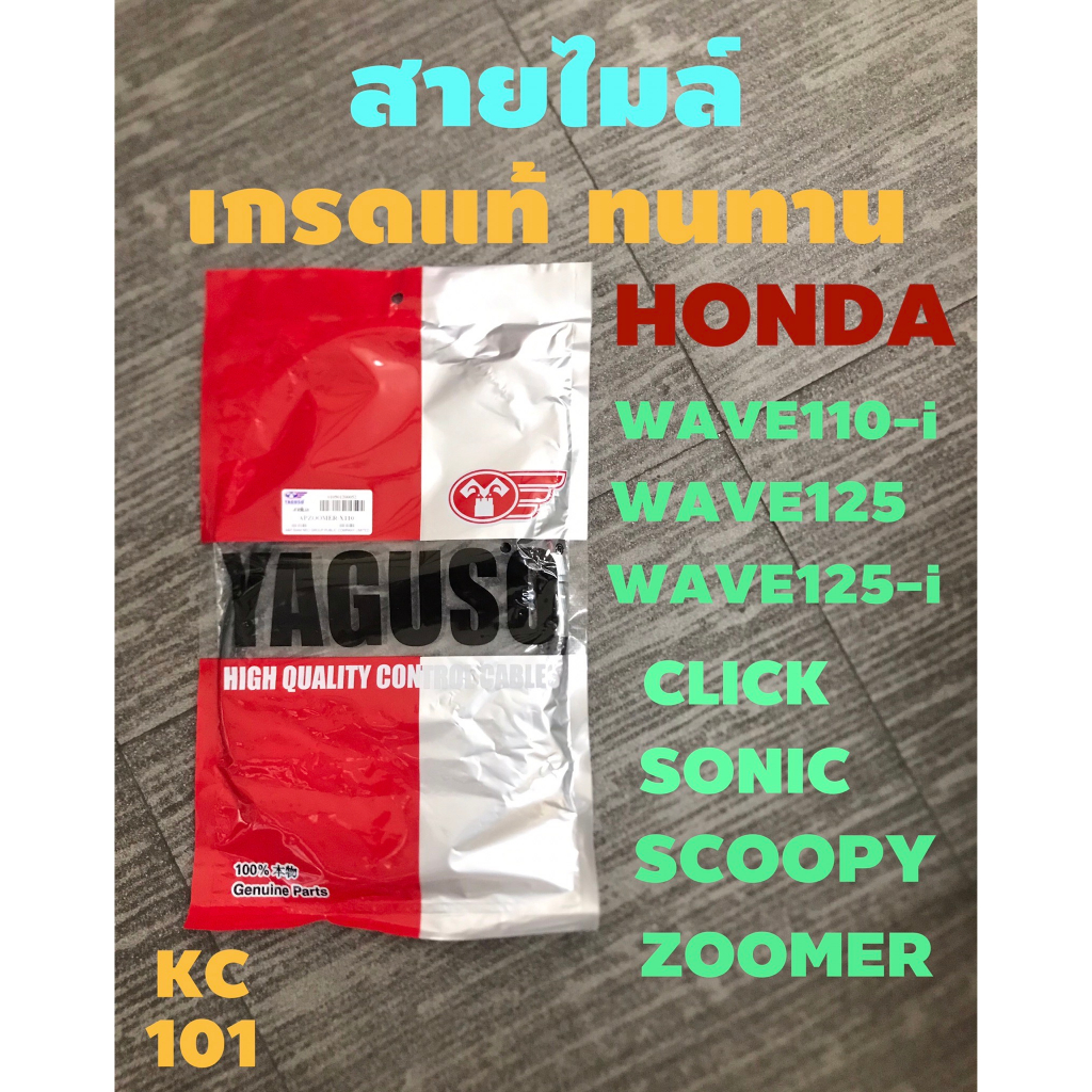 ส่งด่วน-สายไมล์-honda-wave110-i-wave125-scoopy-zoomer-มีหลายรุ่น