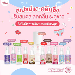 Victory secret essense spray  สเปรย์ทำความสะอาดน้องสาววิกตอรี่